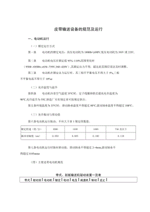 皮带输送设备的规范及运行.docx