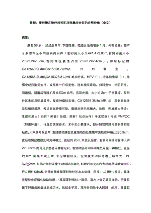 最新：腹腔镜在绝经后可扪及卵巢综合征的应用价值（全文）.docx
