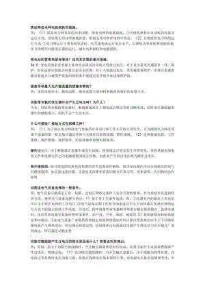 电气工程基础简答题.docx