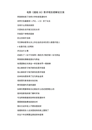 电影《超级30》影评观后感解说文案.docx