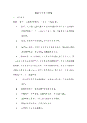 超前支护操作规程.docx