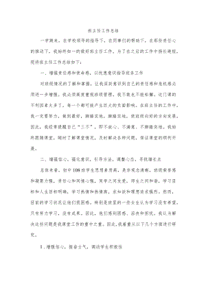 班主任工作总结.docx