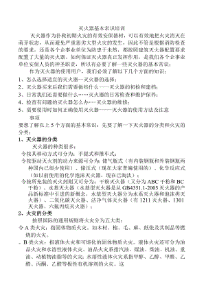 灭火器知识培训.docx