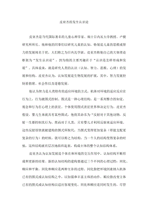 皮亚杰的发生认识论.docx