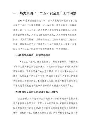 热力集团十三五愿景规划.docx