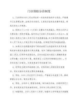 预检分诊制度.docx