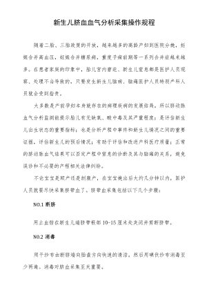 新生儿脐血血气分析采集操作规程.docx