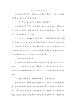 班主任工作经验总结.docx