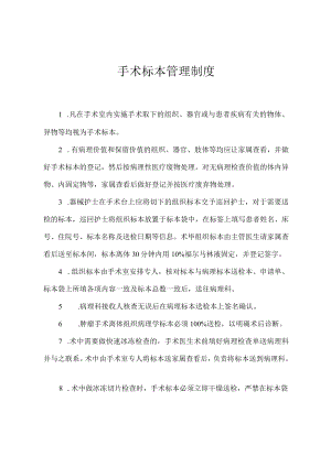 手术标本管理制度与流程.docx