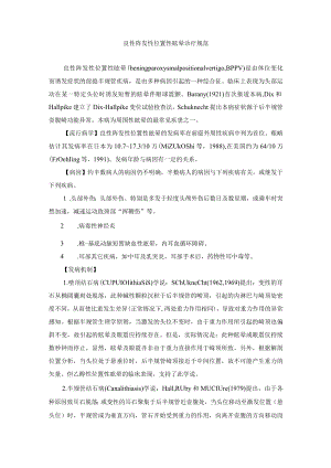 良性阵发性位置性眩晕诊疗规范.docx