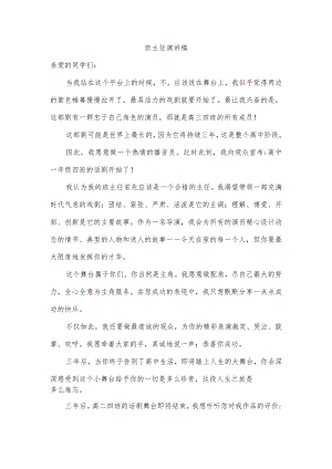 班主任演讲稿.docx