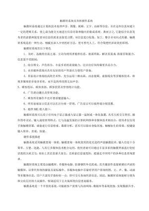 触摸屏系统及其软硬件设计.docx