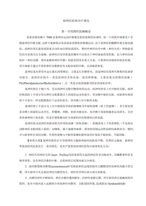 面神经疾病诊疗规范.docx
