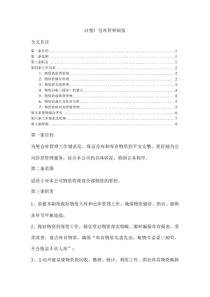 注塑厂仓库管理制度注塑行业物资收发、仓储、盘点规定.docx