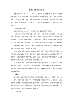 慢性支气管炎诊疗规范.docx