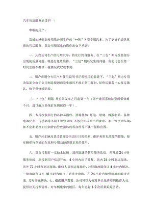 汽车售后服务承诺书两篇.docx