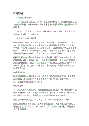 砼运输的基本要求.docx