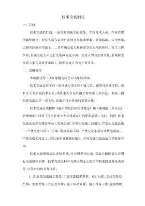 技术交底制度.docx