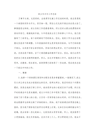 班主任半工作总结.docx