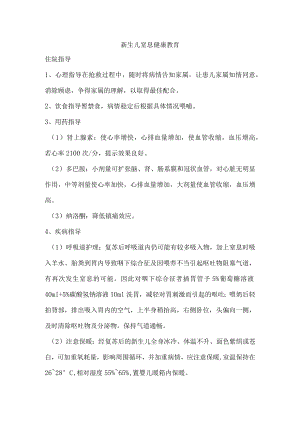 新生儿窒息健康教育.docx