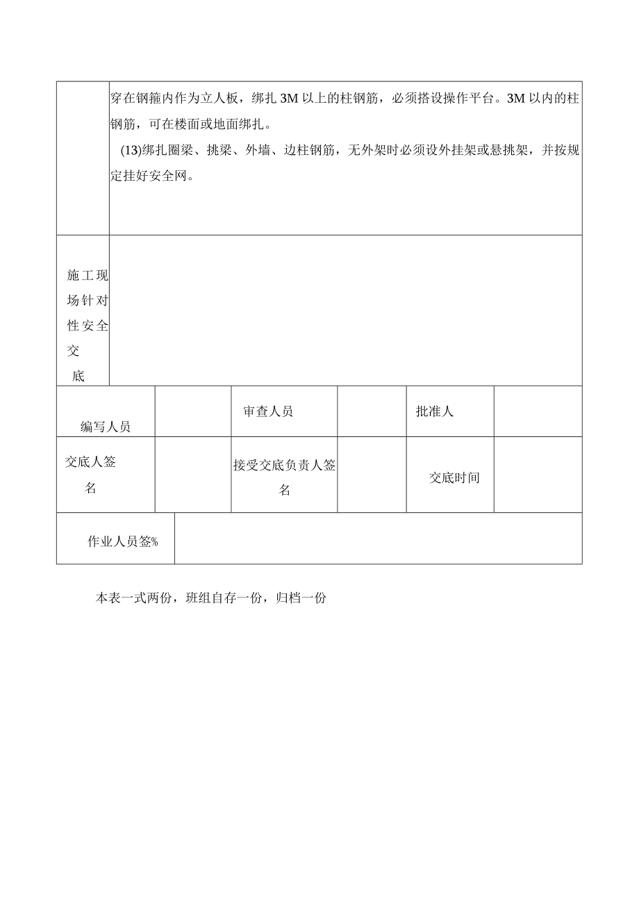 钢筋工程施工安全技术交底.docx_第2页