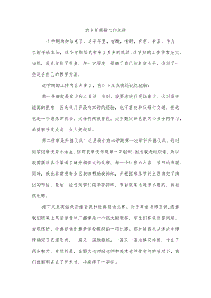 班主任简短工作总结.docx
