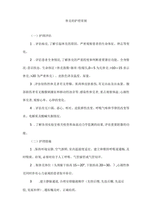 护理常规—休克.docx
