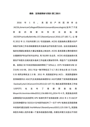 最新：宫颈癌筛查与预防（第三部分）.docx