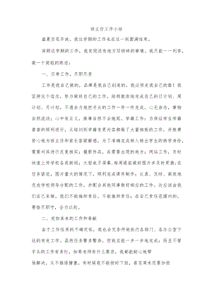 班主任工作小结.docx