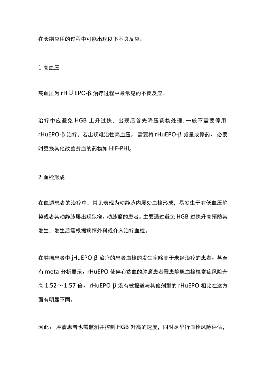2022促红素在肿瘤化疗相关贫血中的应用(全文).docx_第3页