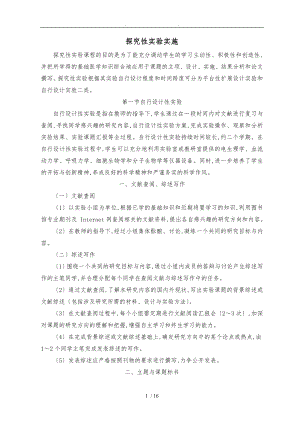 探究性设计试验.doc