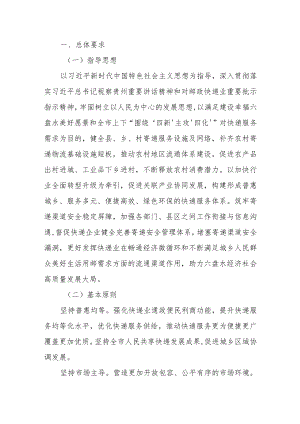 关于推动快递业高质量发展的实施方案.docx