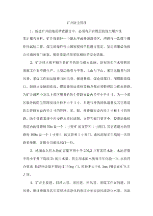 矿井防尘管理.docx