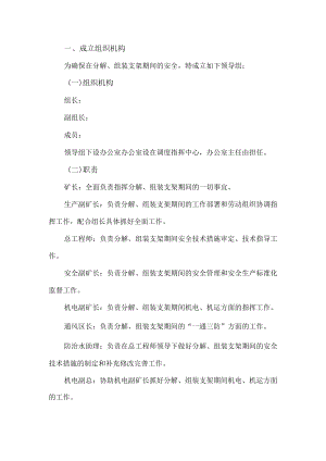 综采工作面支架分解再组装安全技术措施.docx