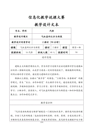 教学设计气缸盖的拆装.doc