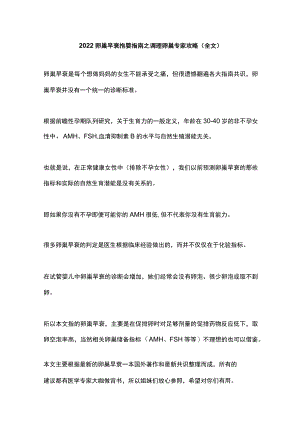 2022卵巢早衰抱婴指南之调理卵巢专家攻略（全文）.docx