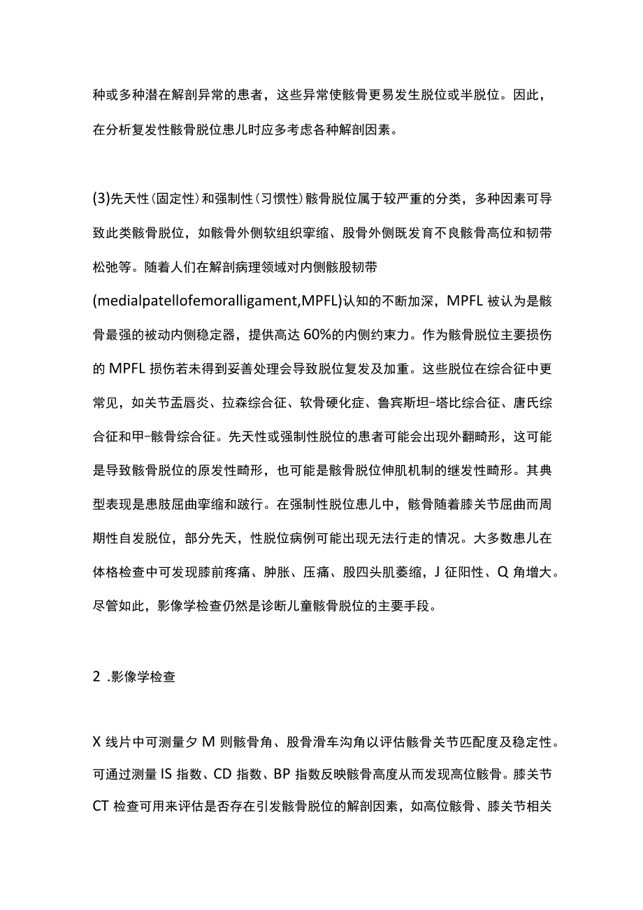 2022儿童髌骨脱位的诊断及治疗进展(全文).docx_第2页