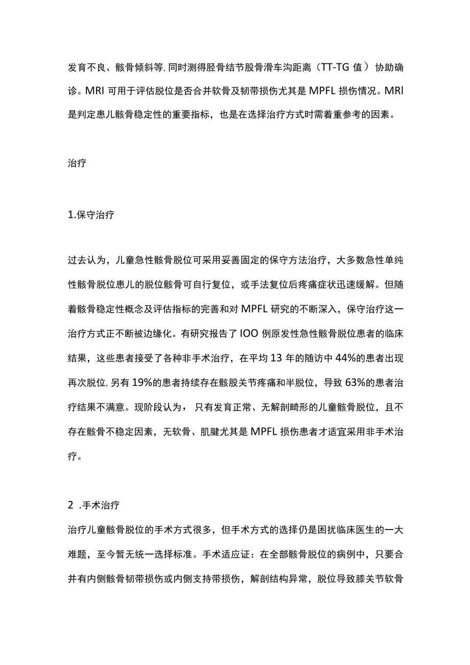 2022儿童髌骨脱位的诊断及治疗进展(全文).docx_第3页