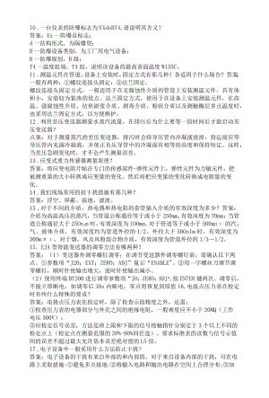 压力与安装规范简答题44(9).docx