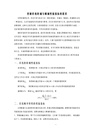 控制系统时域及频域性能指标的联系.doc