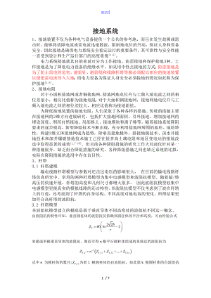 接地系统及杆塔模型.doc