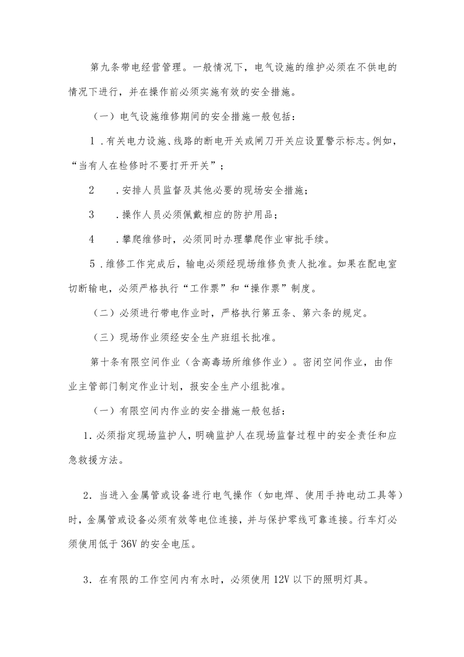 危险作业安全管理制度.docx_第3页