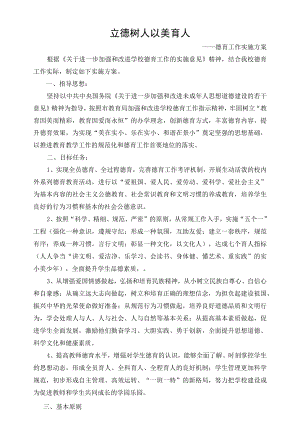 立德树人以美育人.docx