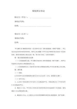 股权转让协议(个体工商户分红股).docx