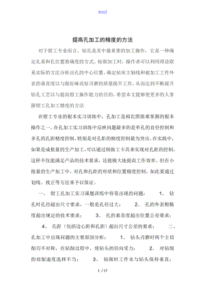 提高孔加工地精度地方法.doc