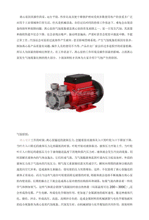离心泵产生气蚀现象的原因及防止措施.docx
