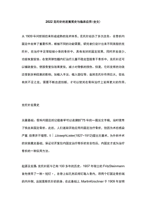 2022克氏针的发展简史与临床应用（全文）.docx
