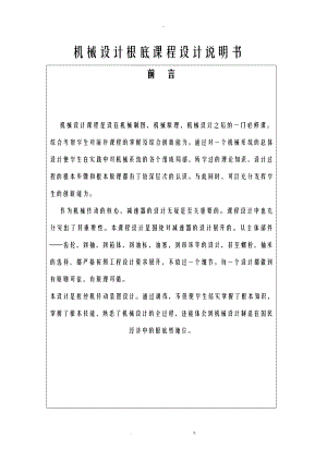 搓丝机设计说明书北航.doc