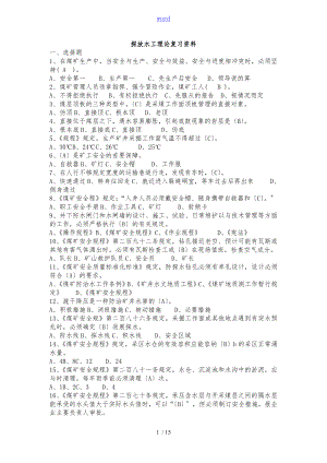 探放水作业.doc
