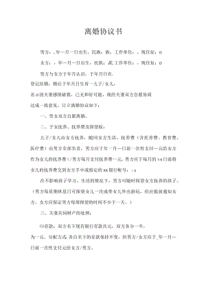 离婚协议书模板.docx